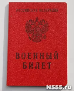 Купить военный билет законно в Северодвинске фото